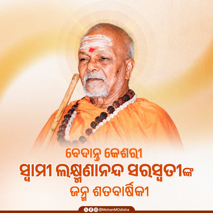 Tribute paid to Swami Laxmanananda Saraswati on birth centenary